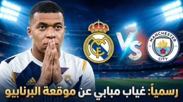 غياب مبابي عن مواجهة ريال مدريد ومانشستر سيتي في ذهاب دوري الأبطال